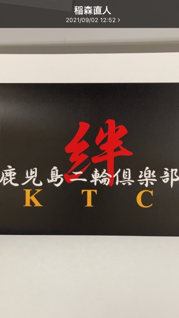 鹿児島二輪倶楽部