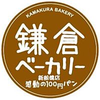 鎌倉ベーカリー　新船橋店