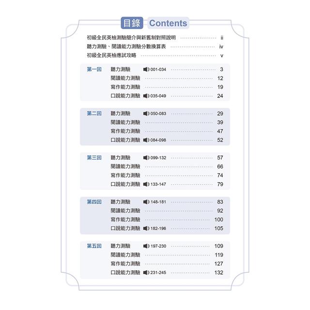 一本搞定 初類拔萃！GEPT 新制全民英檢初級5 回必勝模擬試題+詳解（初試+複試）－試題本+詳解本+1MP3 （附防水書套）