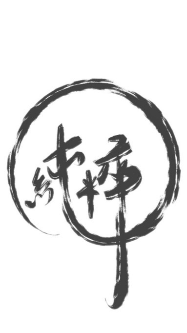 純粹想打球