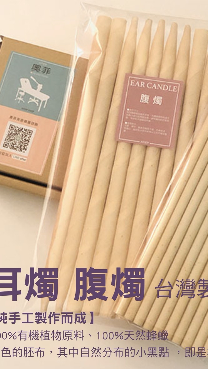 台灣耳燭訂購群組