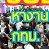 JOB หางานสมุทรปราการ บางนา บางปู บางพลี บางบ่อ