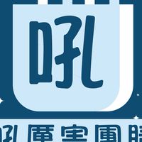 吼厲害 揪團分享go（零售/代購/批發）