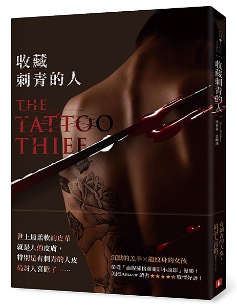 世上最柔軟的皮革就是人的皮膚， 特別是有刺青的人皮最討人喜歡了…… 沉默的羔羊X...