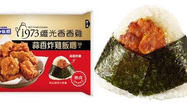 7-ELEVEN秋冬限定太誘人！繼光香香雞三角飯糰＋北海道生乳奶霜爆漿泡芙一定要吃～