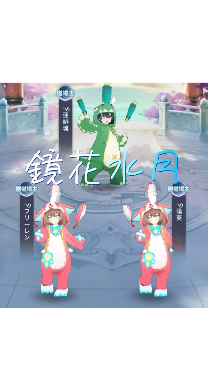 鏡花水月