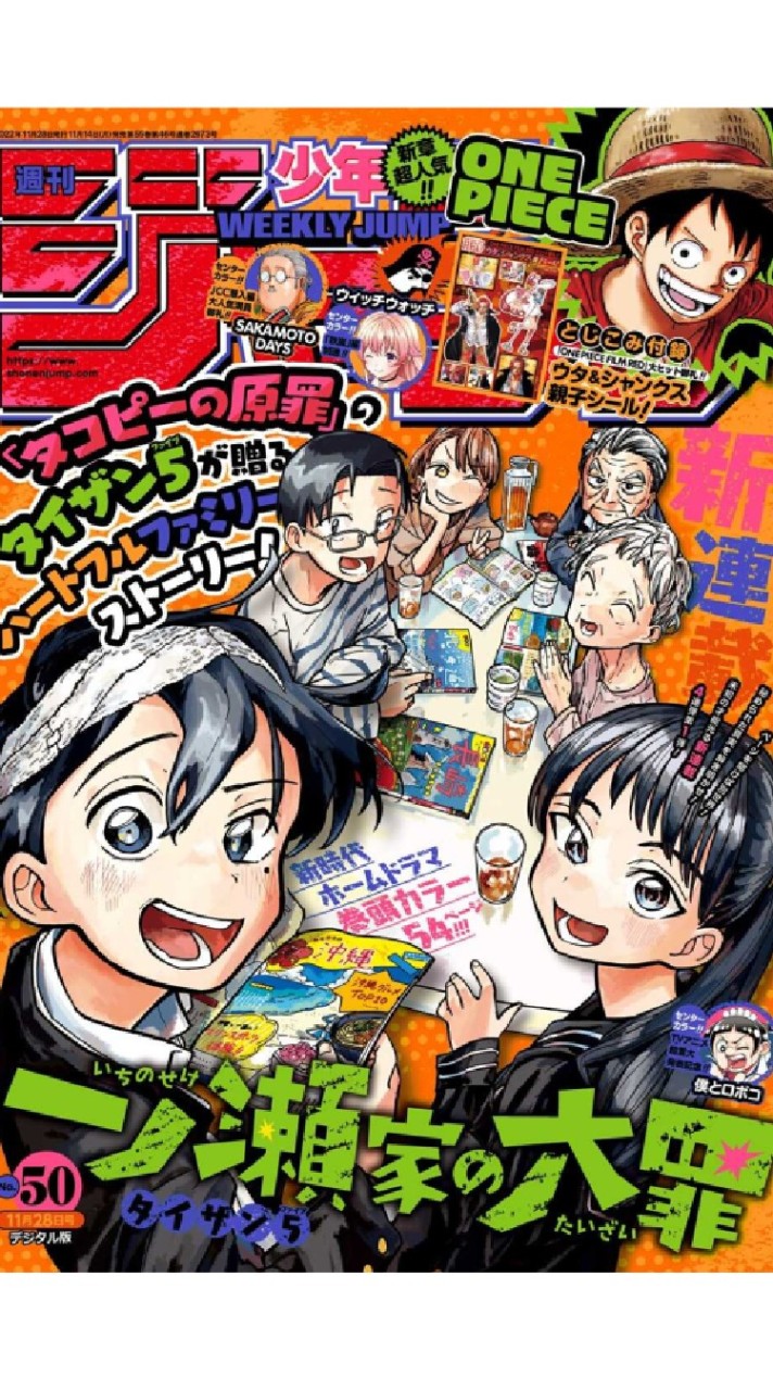 一ノ瀬家の大罪好きな人あつまれ！