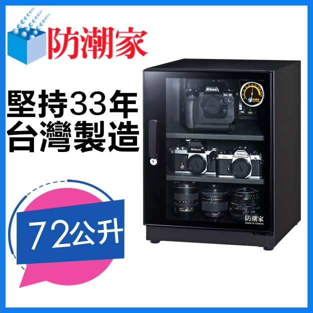 商品特色◆櫃體裡到外除濕主機指針錶全台灣製造◆插上電就可全自動和緩穩定除溼◆ 全機 五年保固/終身保修◆24小時安全除濕/停電也有除濕力◆安靜無聲，省電(每月十元以下)，免耗材◆可調式除濕主機控濕系統