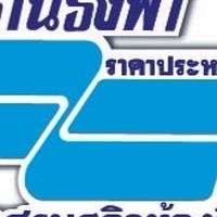 ร้านธงฟ้าราคาประหยัด หนองคาย