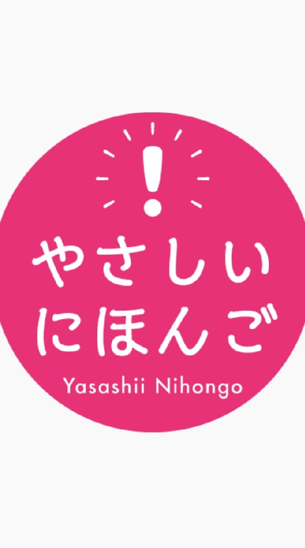 日本語を勉強しよう🌸 (外国人さん集まれ！) 国際交流🌏