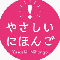 日本語を勉強しよう🌸 (外国人さん集まれ！) 国際交流🌏