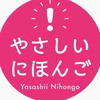 日本語を勉強しよう🌸 (外国人さん集まれ！) 国際交流🌏