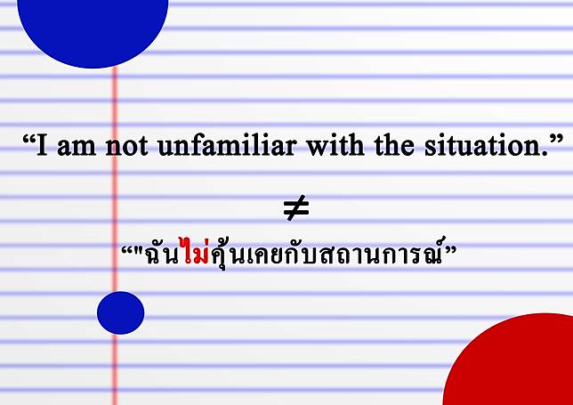ทริคการแปลประโยคปฏิเสธภาษาอังกฤษในหัวง่าย ๆ ไม่ต้องพึ่งกูเกิล - Panya |  Line Today Showcase | Line Today