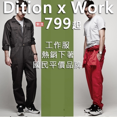 DITION 嚴選素面連身工作服↘任選2件