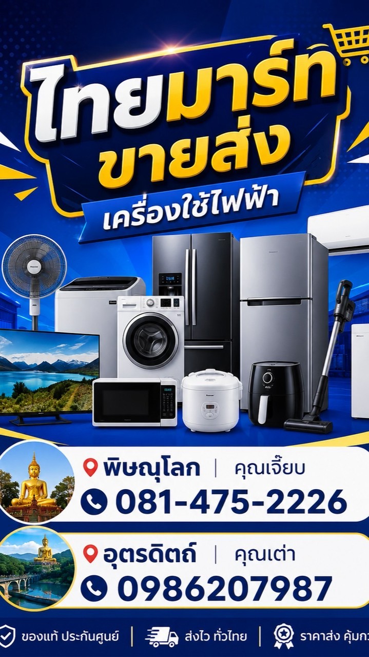 ไทยมาร์ท ขายส่ง