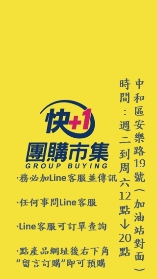 南勢角-快加一團購市集