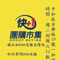 南勢角-快加一團購市集