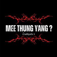 มีถุงยัง ? Shop