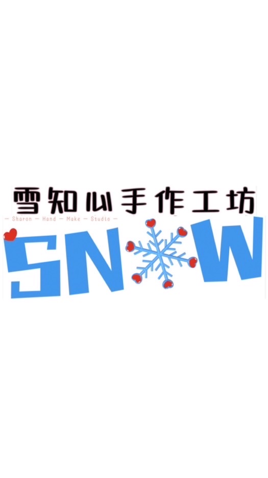 雪知❤️手作工作坊