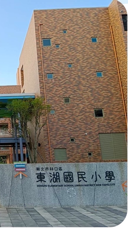 東湖國小403家長群