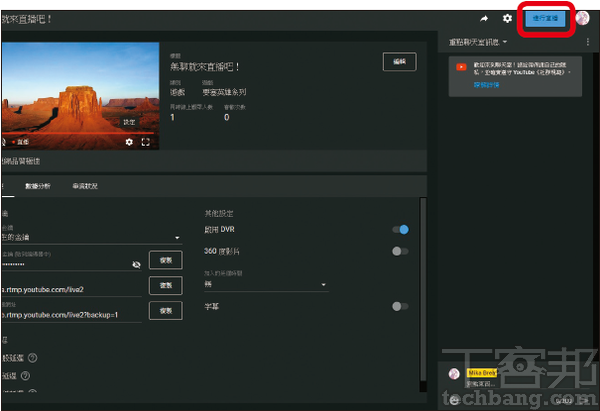 7.於OBS啟動串流後，YouTube網頁就會收到訊號，右上方的「進行直播」將亮起，點擊就開始對外實況囉！