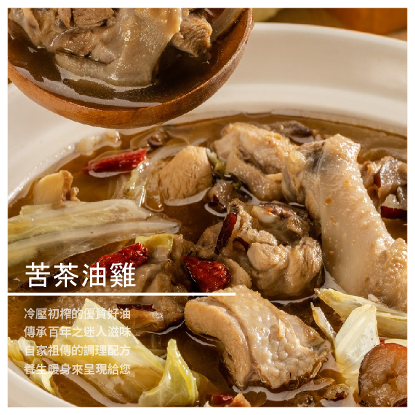 一人份_500g ±5％ 保存方式：冷凍-18°C 有效期限：標示於包裝上 產 地：台灣 【趣啃 麻油雞 苦茶油雞】品牌介紹 趣啃相信「健康，從好油開始！」 因此我們所使用的油採用自家工坊＿協億油廠榨