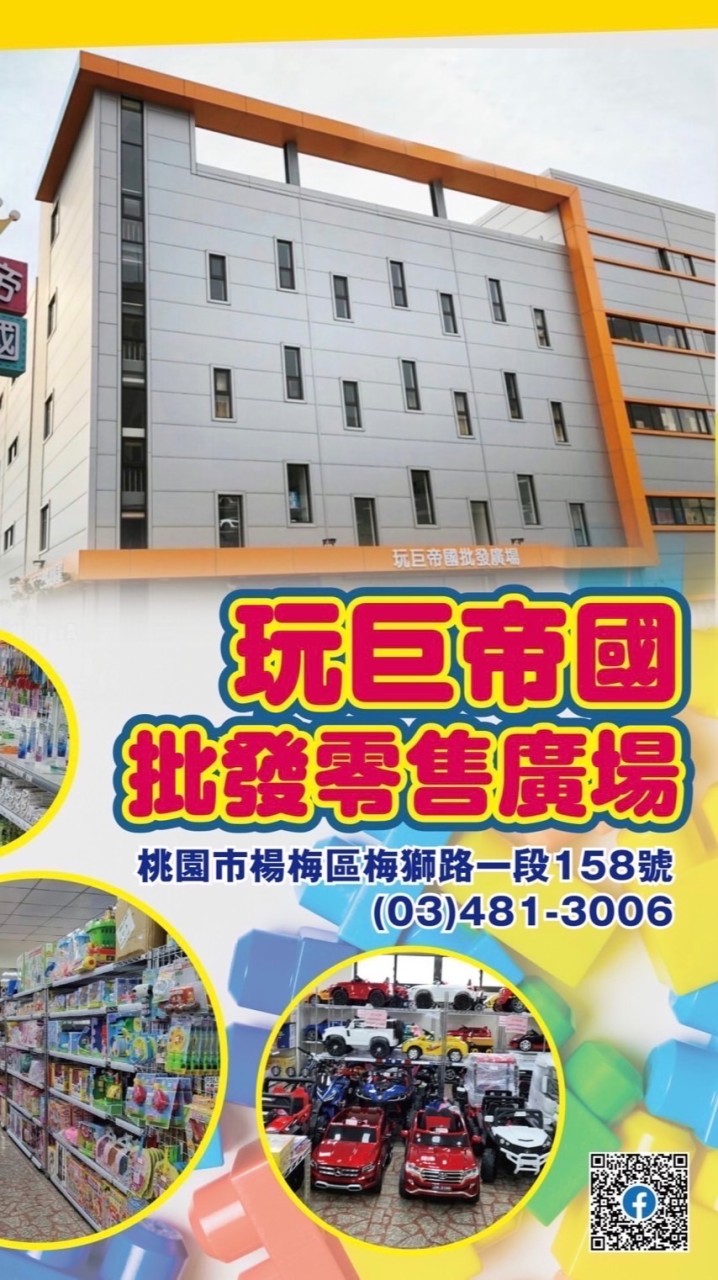 玩巨帝國｜玩具情報局
