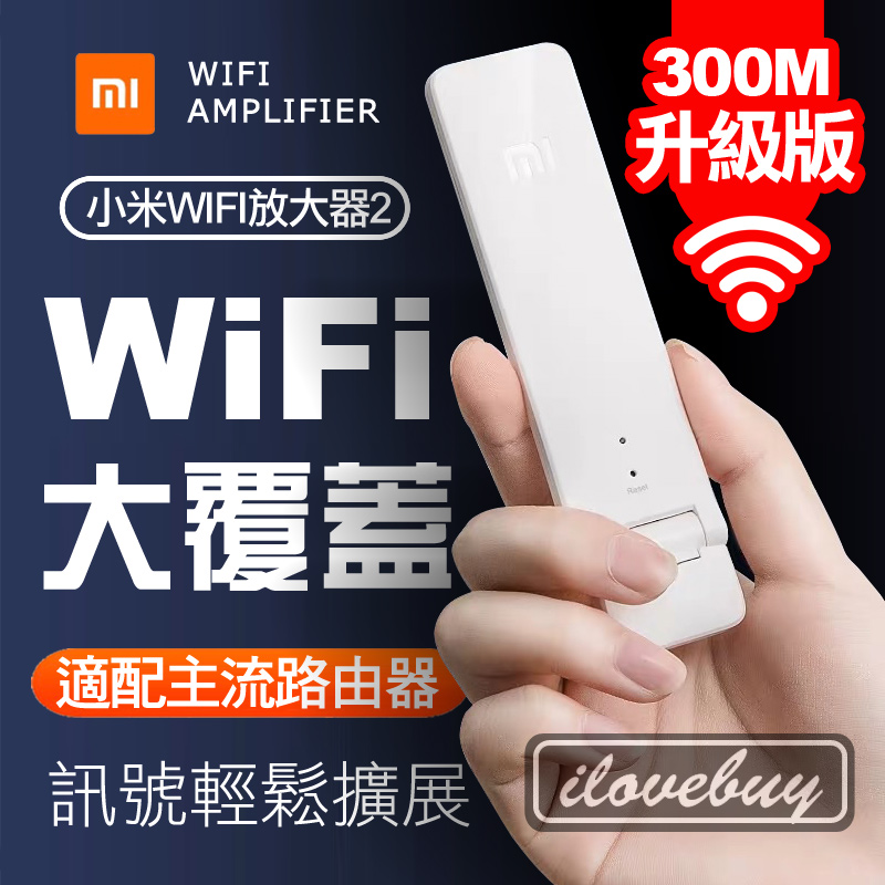 小米WiFi+放大器2 訊號增強器 小米wifi增強器 路由器 網路放大器 網路增強器 小米wifi