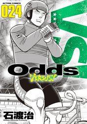 Odds Vs Odds Vs １７ 石渡治 Line マンガ