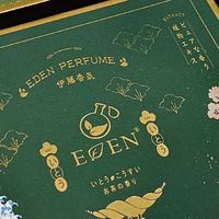 EDEN 台灣總代理 伊藤香氛 香親群（🔔：沒有二群，只要有其他群皆是仿冒、詐騙）