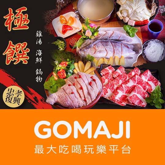 台北【極饌】極饌特選土雞腿