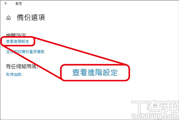 3.在「相關設定」的項目中選擇「查看進階設定」。