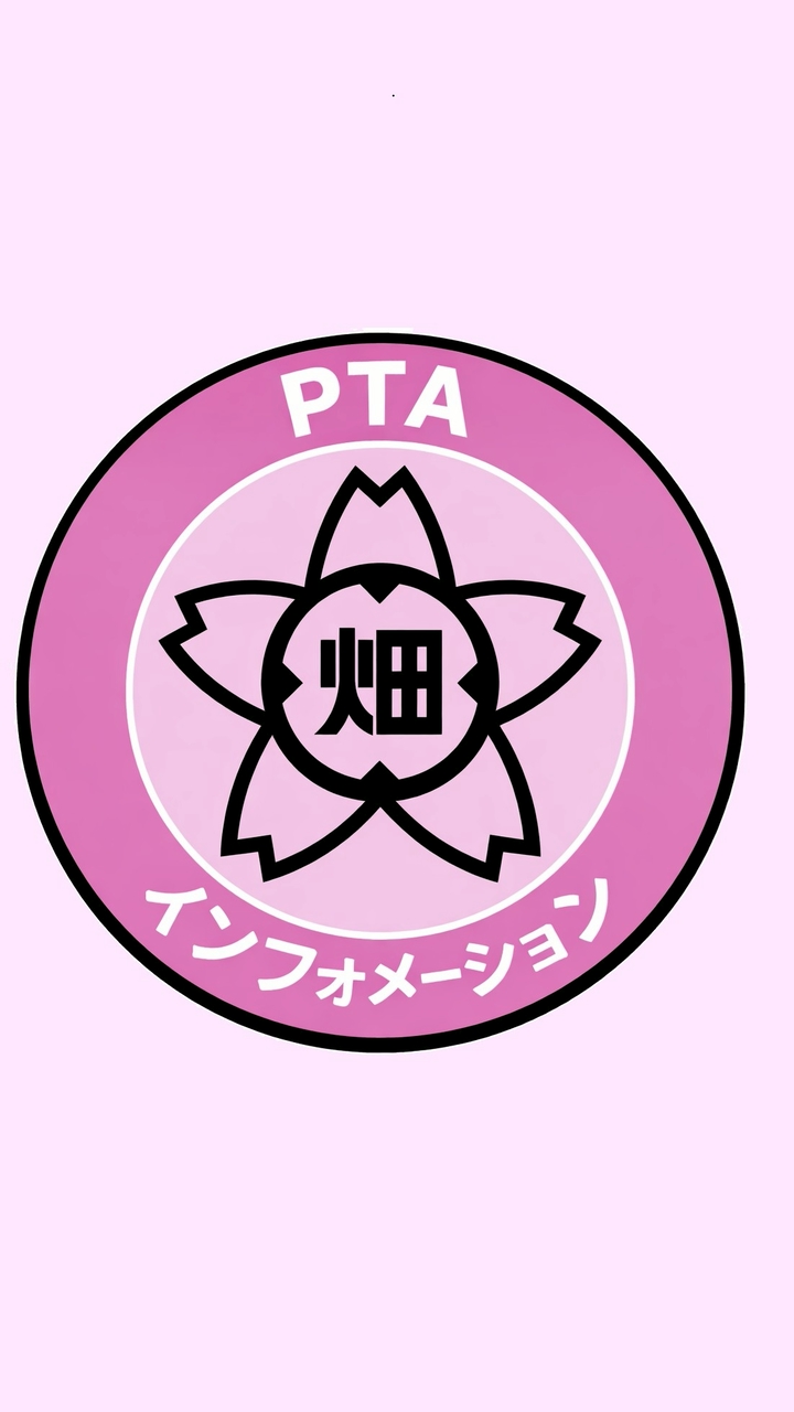 R8 畑田小PTAインフォメーション