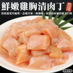 海肉管家-台灣雞胸清肉丁家庭號3包(600g/包)