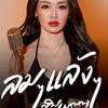 Khim_Benya Family