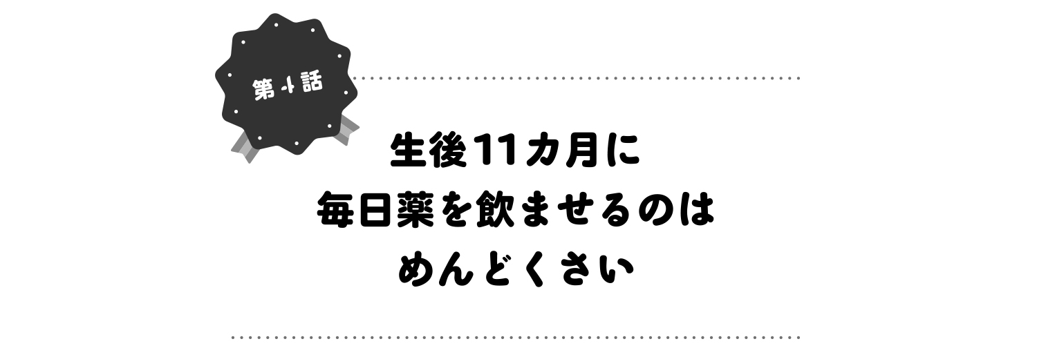 限定公開その4 さらにつっこみが止まらない育児日記