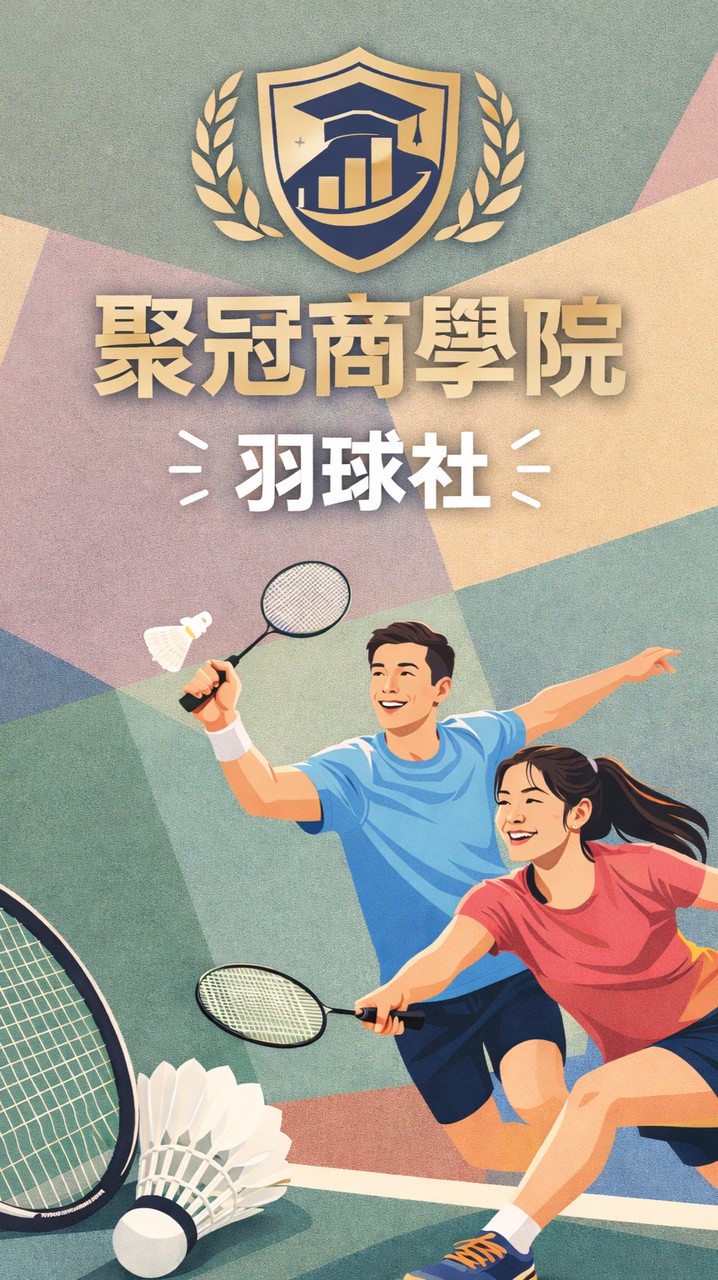 聚冠羽球育樂營Gather Badminton