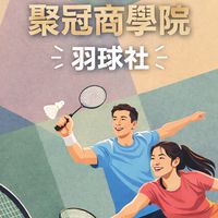 聚冠羽球育樂營Gather Badminton