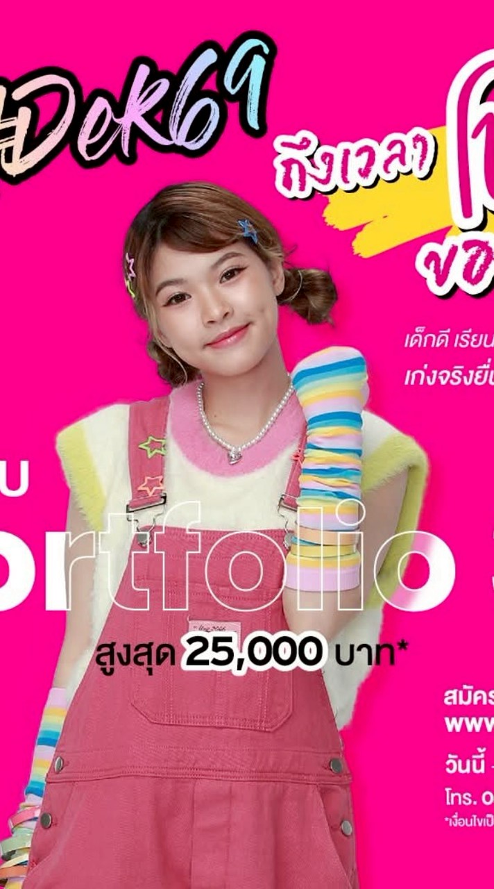 ทีมกทม.เด็กลงทะเบียน69