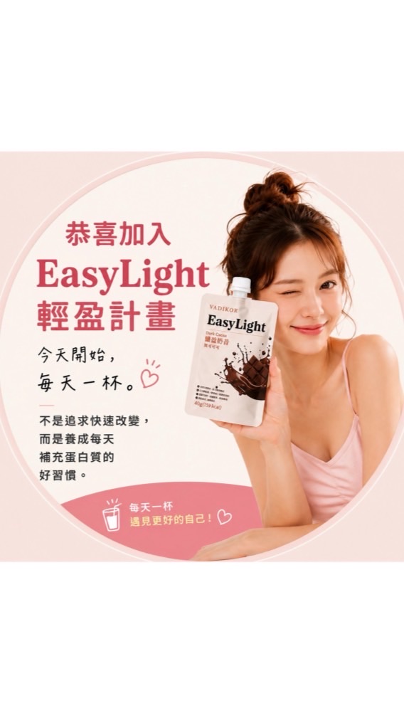 Easylight 21天輕盈挑戰計畫