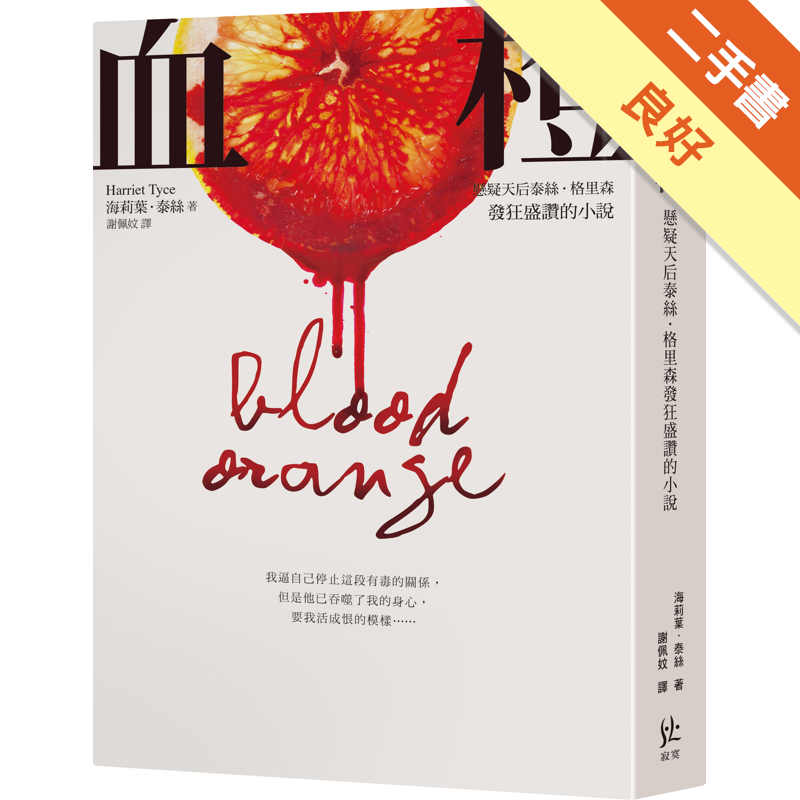 商品資料 作者：海莉葉．泰絲 出版社：寂寞出版 出版日期：20200701 ISBN/ISSN：9789869752282 語言：繁體/中文 裝訂方式：平裝 頁數：336 原價：380 -------