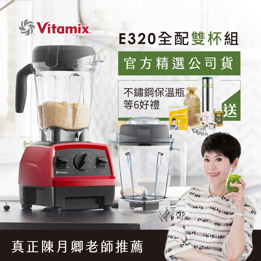 ˙送VIP專業調理課程 ˙養生專家陳月卿推薦 ˙食品級容杯,不含雙酚A ˙全機原廠七年保固 ˙台灣官方公司貨 ˙瑞典製超強環保馬達