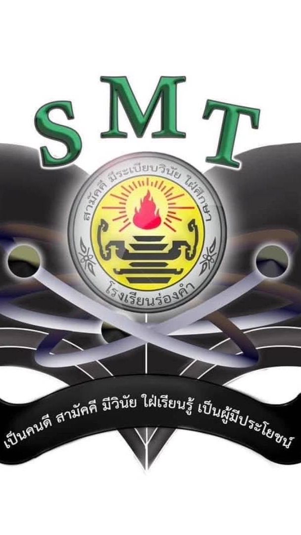 🤜🏻ก.สานสัมพันธ์ SMT 6️⃣9️⃣