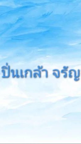 รวมคอนโด ปิ่นเกล้า จรัญ