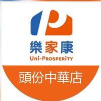 樂家康超市 頭份中華店好康報報
