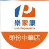 樂家康超市 頭份中華店好康報報