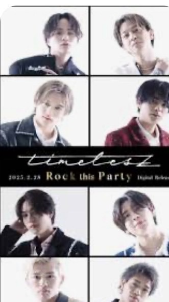 タイムレス好きな子達きてね！