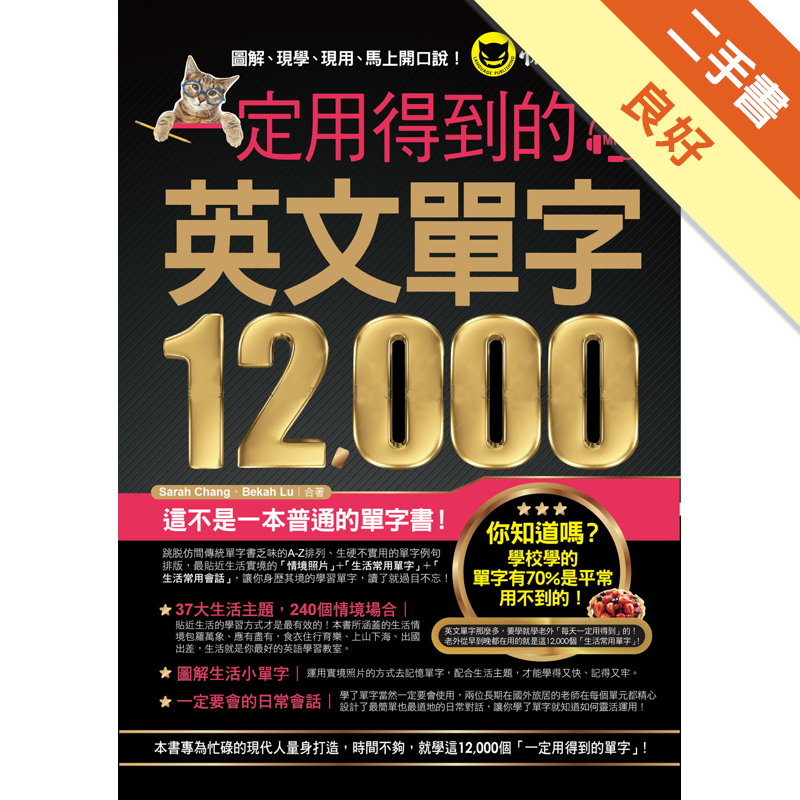 附光碟商品資料 作者：Sarah Chang、Bekah Lu 出版社：懶鬼子英日語 出版日期：20151202 ISBN/ISSN：9789864070275 語言：繁體/中文 裝訂方式：平裝 頁數