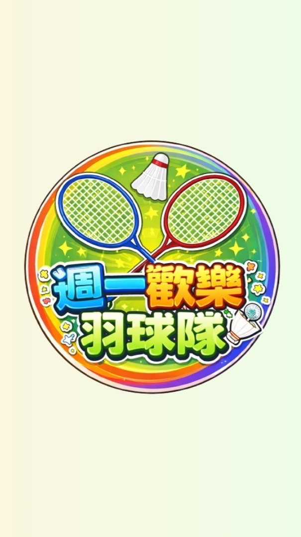 羽神週一歡樂隊