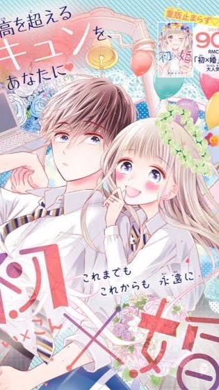 初×婚ファン集会